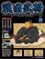 戦国武将データファイル 第39号 表紙