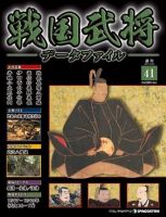 戦国武将データファイル 第41号 表紙