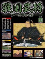 戦国武将データファイル 第47号 表紙