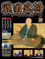 戦国武将データファイル 第48号 表紙