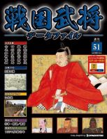 戦国武将データファイル 第51号 表紙