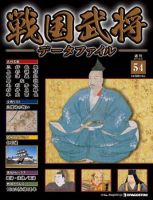 戦国武将データファイル 第54号 表紙