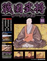 戦国武将データファイル 第55号 表紙