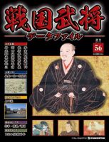 戦国武将データファイル 第56号 表紙