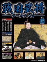 戦国武将データファイル 第57号 表紙