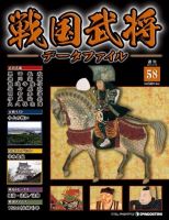 戦国武将データファイル 第58号 表紙