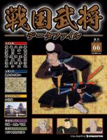 戦国武将データファイルのバックナンバー (4ページ目 15件表示) | 雑誌