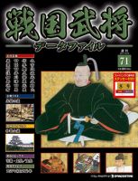 戦国武将データファイルのバックナンバー (3ページ目 15件表示) | 雑誌/定期購読の予約はFujisan