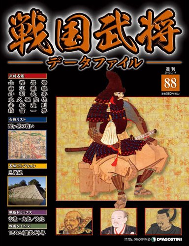 戦国武将データファイル 第88号 (発売日2012年01月31日) 表紙