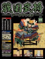 戦国武将データファイル 第89号 表紙