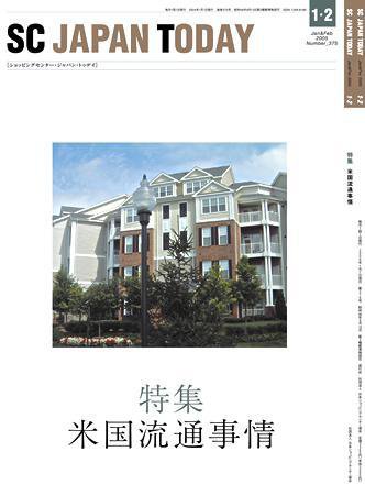 SC JAPAN TODAY（エスシージャパントゥデイ） 375 (発売日2005年01月01日) 表紙