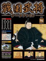 戦国武将データファイルのバックナンバー (2ページ目 15件表示) | 雑誌