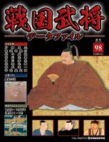 戦国武将データファイルのバックナンバー | 雑誌/定期購読の予約はFujisan