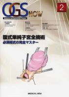 OGS NOW（オージーエス ナウ）のバックナンバー (2ページ目 15件