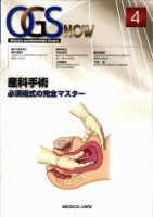 OGS NOW（オージーエス ナウ）のバックナンバー (2ページ目 15件