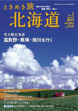 財界さっぽろ 8月号増刊 (発売日2010年06月29日) 表紙