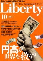ザ・リバティ 10月号 表紙