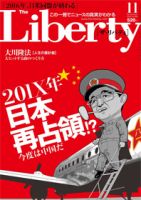 ザ・リバティ 11月号 表紙