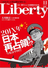 ザ・リバティ 11月号 (発売日2010年09月30日) 表紙