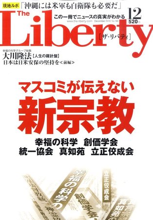 ザ リバティ １２月号 発売日10年10月30日 雑誌 定期購読の予約はfujisan