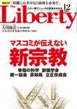 ザ・リバティ １２月号 (発売日2010年10月30日) 表紙