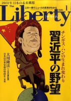ザ・リバティ 1月号 表紙