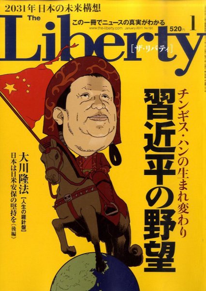 ザ・リバティ 1月号 (発売日2010年11月30日) 表紙