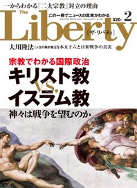 ザ・リバティ ２月号 (発売日2010年12月24日) 表紙