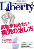 ザ・リバティ ３月号 (発売日2011年01月29日) 表紙