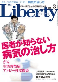 ザ・リバティ ３月号 (発売日2011年01月29日) 表紙
