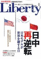 ザ・リバティ ４月号 表紙