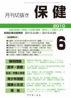 月刊切抜き 保健 6月号 表紙