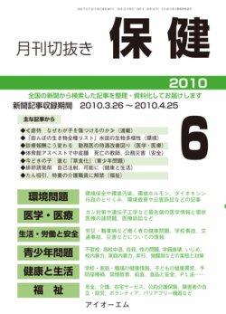 月刊切抜き 保健 6月号 発売日10年06月27日 雑誌 定期購読の予約はfujisan