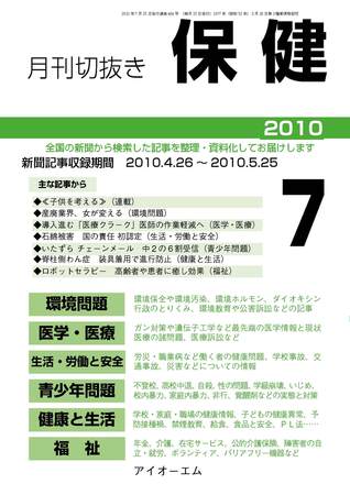 月刊切抜き 保健 7月号 発売日10年07月27日 雑誌 定期購読の予約はfujisan