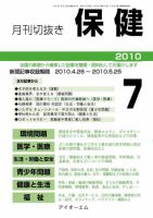 月刊切抜き 保健 7月号 表紙