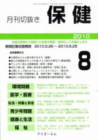 月刊切抜き 保健 8月号 表紙