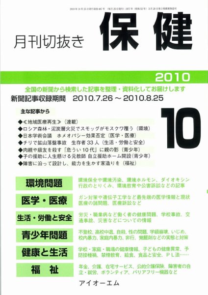 月刊切抜き 保健 10月号 (発売日2010年10月27日) 表紙