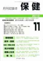 月刊切抜き 保健 11月号 表紙