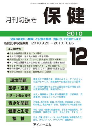 月刊切抜き 保健 12月号 発売日10年12月27日 雑誌 定期購読の予約はfujisan 月刊切抜き 保健 12月号 発売日10年12月27日 雑誌 定期購読の予約はfujisan
