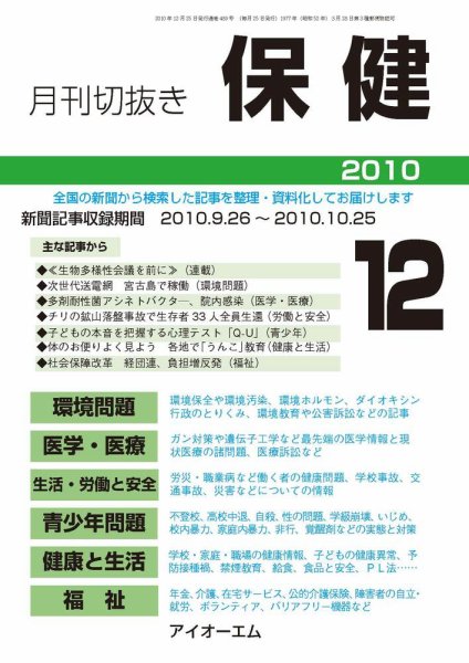 月刊切抜き 保健 12月号 (発売日2010年12月27日) 表紙
