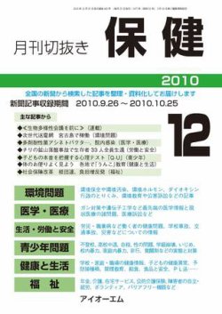 月刊切抜き 保健 12月号 発売日10年12月27日 雑誌 定期購読の予約はfujisan