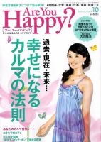 Are You Happy？（アーユーハッピー） 10月号 表紙