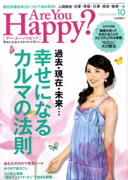 Are You Happy？（アーユーハッピー） 10月号 (発売日2010年08月30日) 表紙