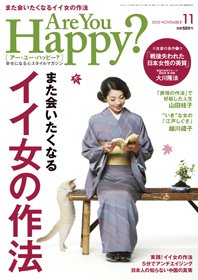 Are You Happy？（アーユーハッピー） 11月号 (発売日2010年09月30日) 表紙