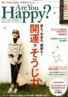 Are You Happy？（アーユーハッピー） １２月号 表紙