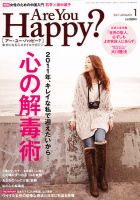 Are You Happy？（アーユーハッピー） 2011年1月号 表紙