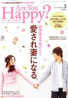 Are You Happy？（アーユーハッピー） ２月号 表紙