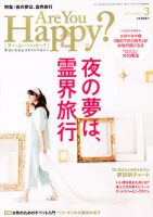 Are You Happy？（アーユーハッピー） ３月号 (発売日2011年01月29日) 表紙