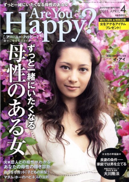 Are You Happy？（アーユーハッピー） ４月号 (発売日2011年02月28日) 表紙