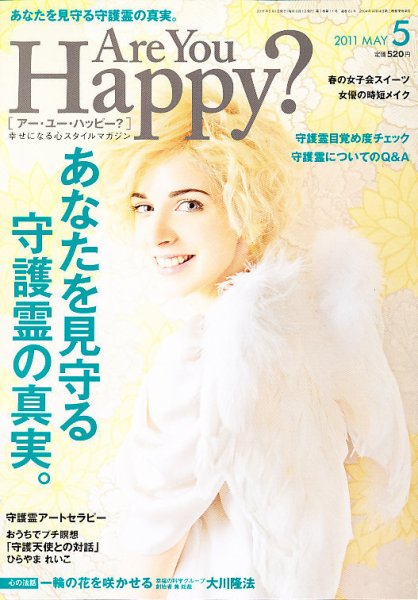 Are You Happy？（アーユーハッピー） 5月号 (発売日2011年03月30日) 表紙